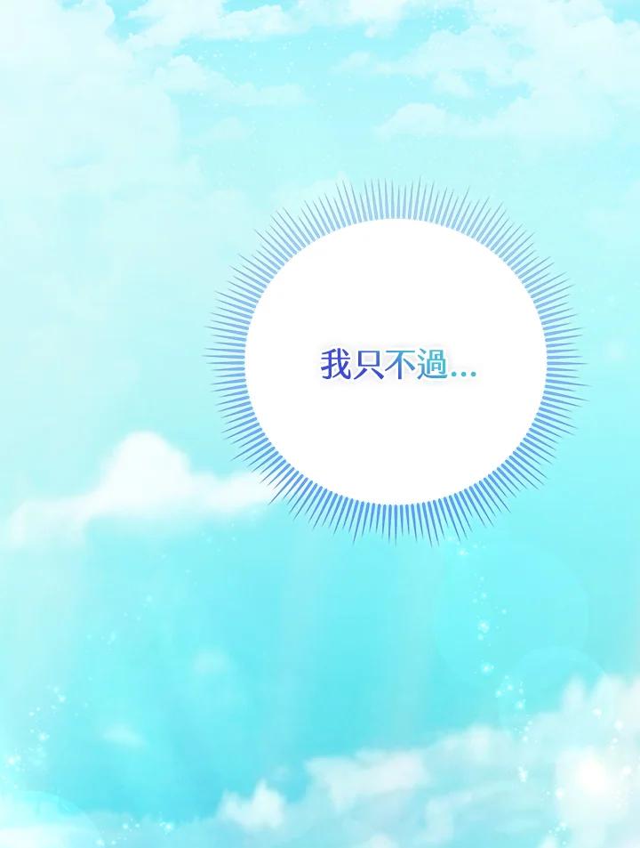 《反派千金的稻米栽培法》序章 第84页
