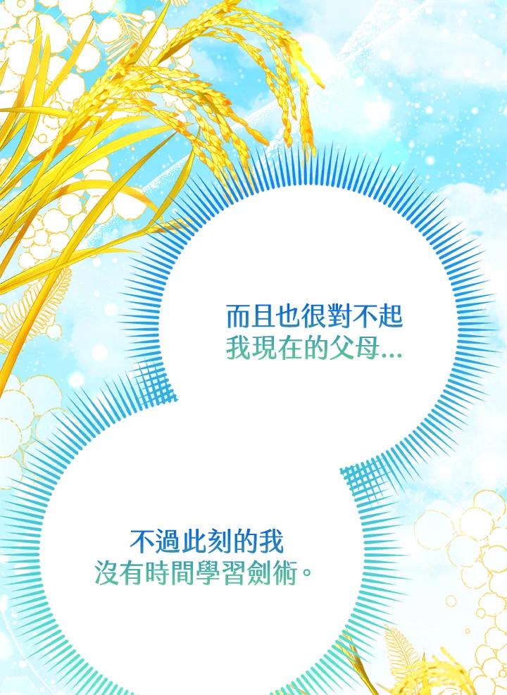 《反派千金的稻米栽培法》序章 第33页