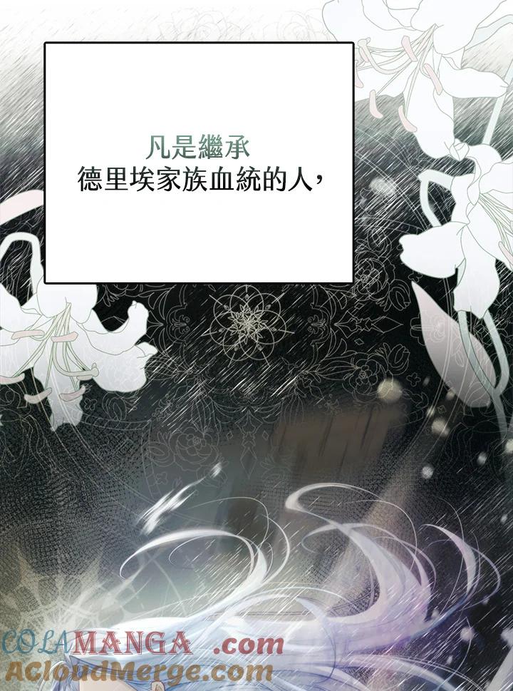 《反派千金的稻米栽培法》序章 第4页
