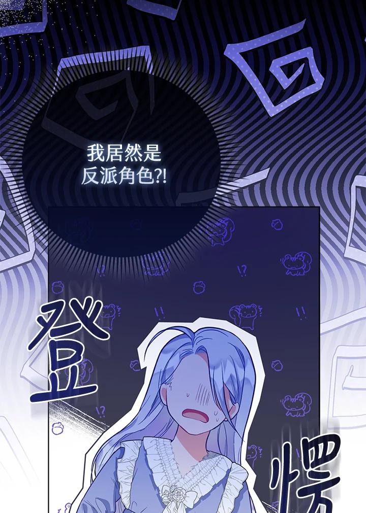 《反派千金的稻米栽培法》序章 第48页