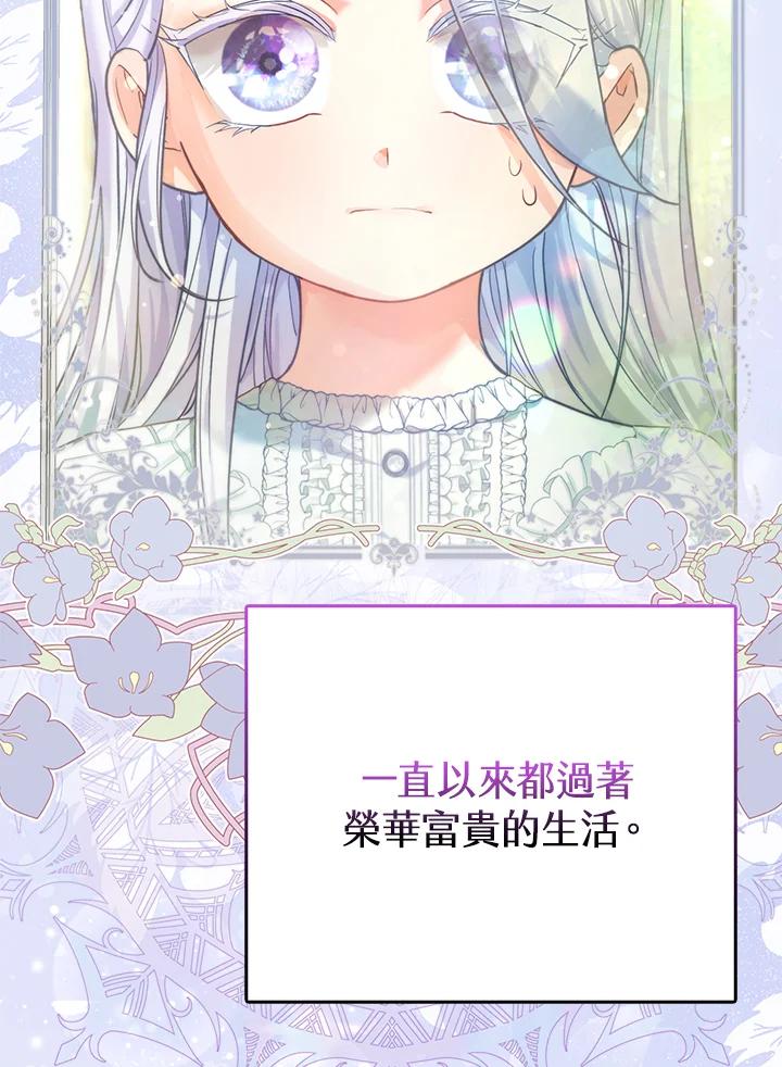 《反派千金的稻米栽培法》序章 第39页
