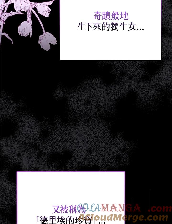 《反派千金的稻米栽培法》序章 第19页
