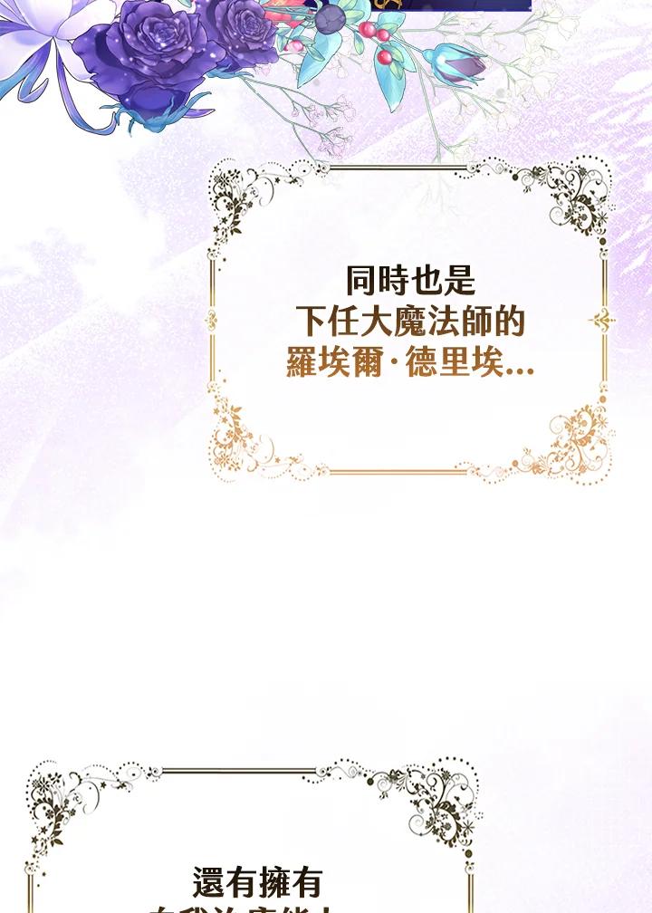 《反派千金的稻米栽培法》序章 第65页