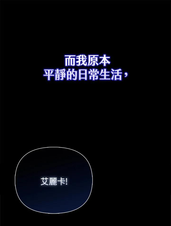 《反派千金的稻米栽培法》序章 第78页