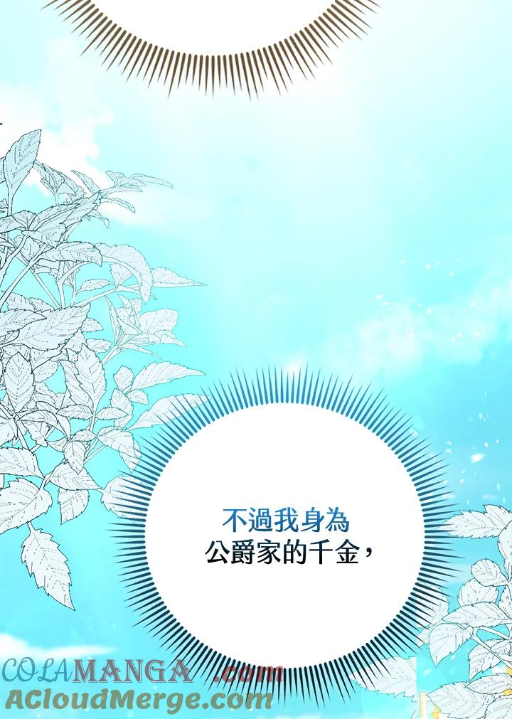《反派千金的稻米栽培法》序章 第52页