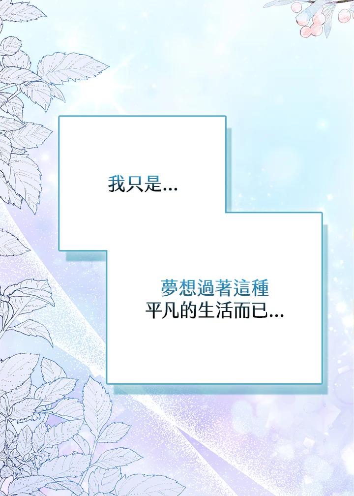 《反派千金的稻米栽培法》序章 第62页
