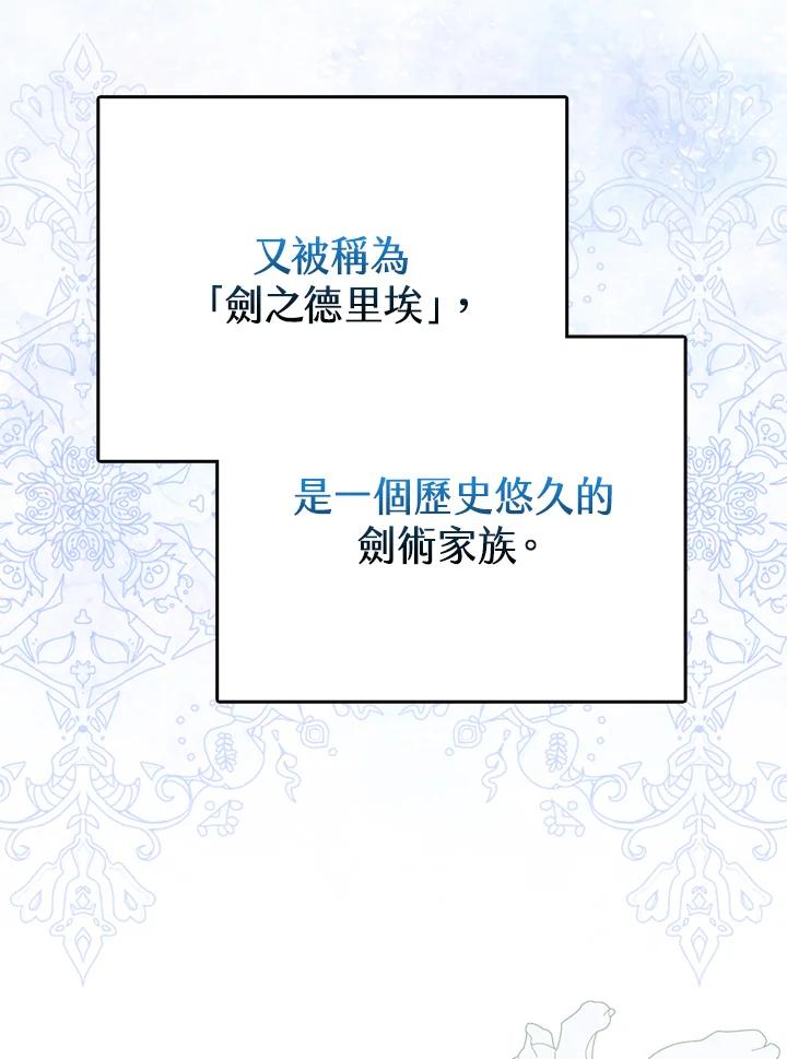 《反派千金的稻米栽培法》序章 第3页