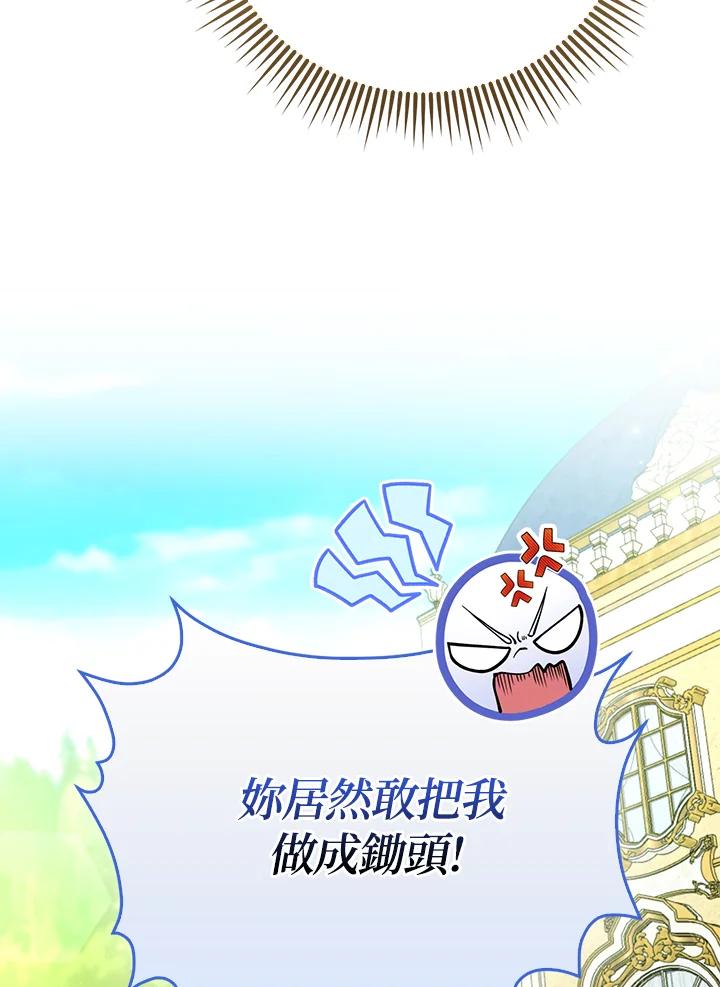 《反派千金的稻米栽培法》序章 第27页
