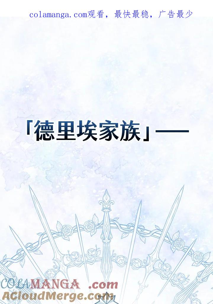 《反派千金的稻米栽培法》序章 第1页