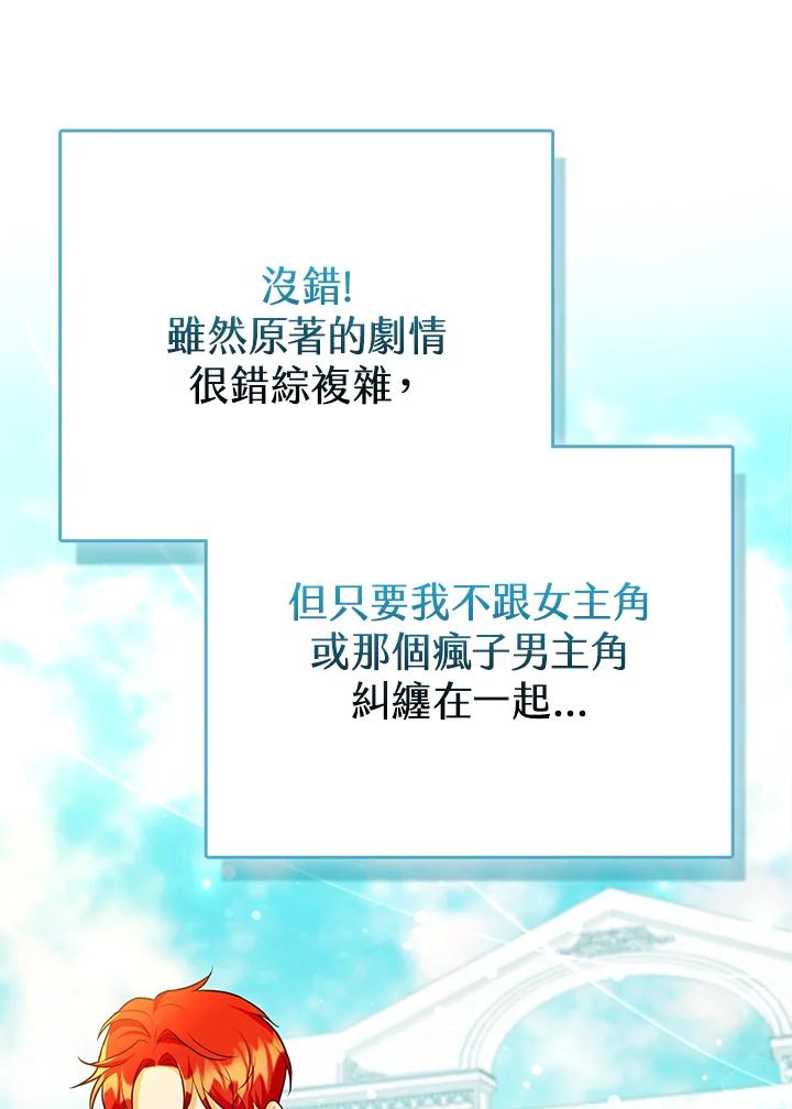 《反派千金的稻米栽培法》序章 第57页