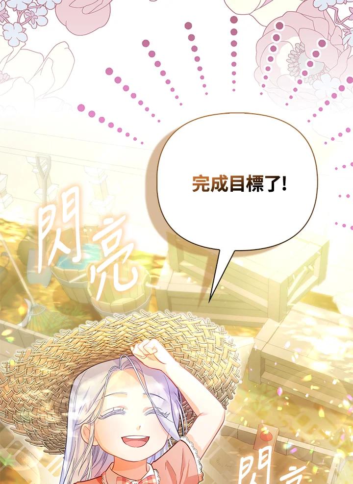 《反派千金的稻米栽培法》序章 第24页