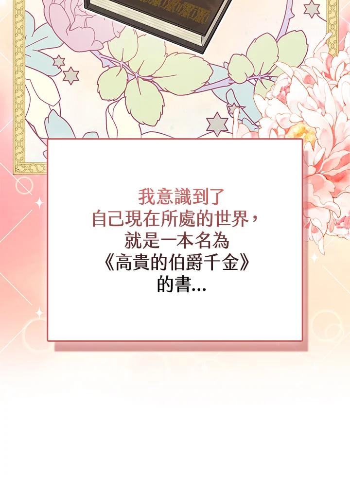 《反派千金的稻米栽培法》序章 第44页
