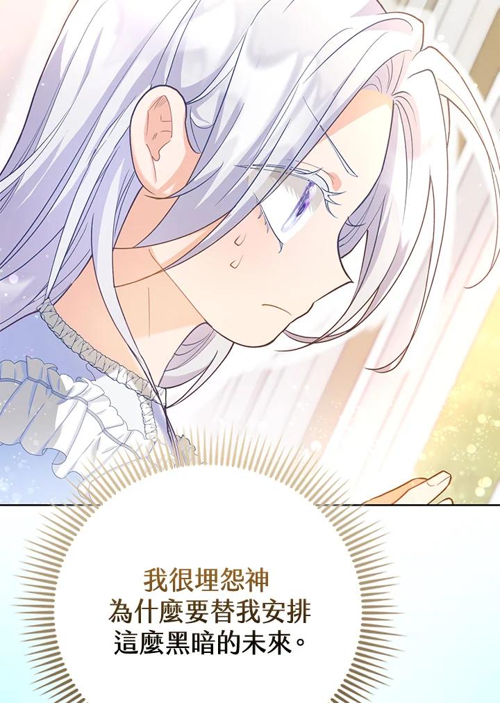 《反派千金的稻米栽培法》序章 第51页