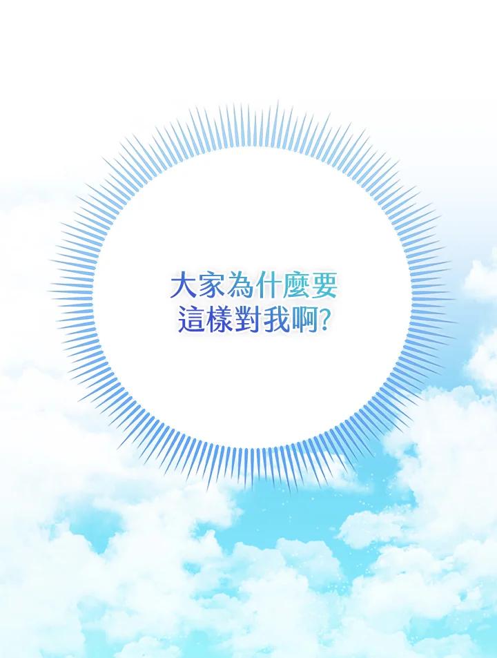 《反派千金的稻米栽培法》序章 第83页