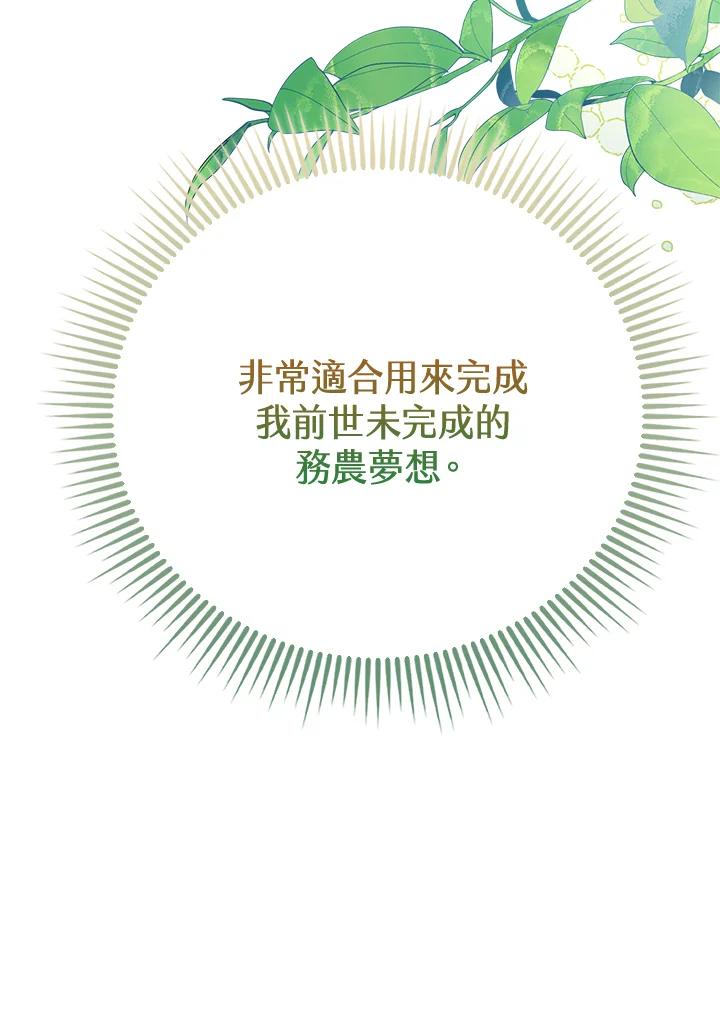 《反派千金的稻米栽培法》序章 第56页