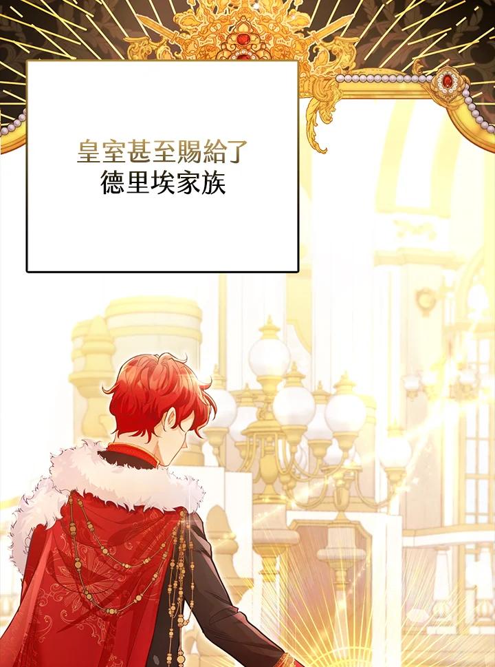 《反派千金的稻米栽培法》序章 第9页