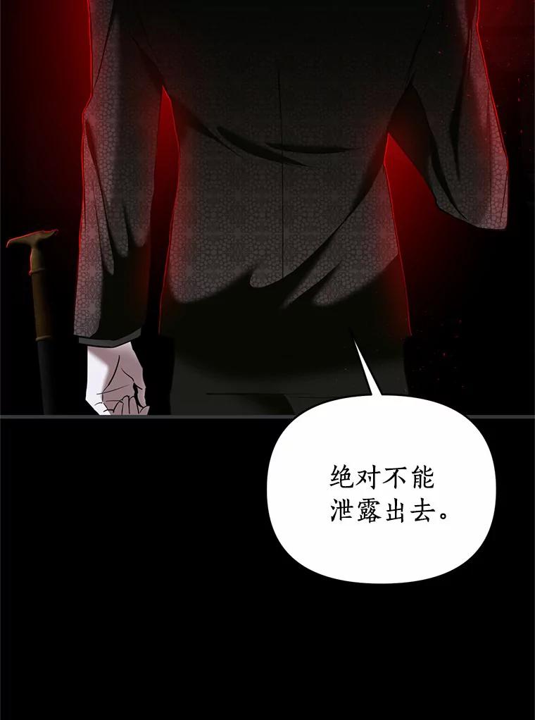 《与陛下同寝的生存法则》8.谜团 第16页