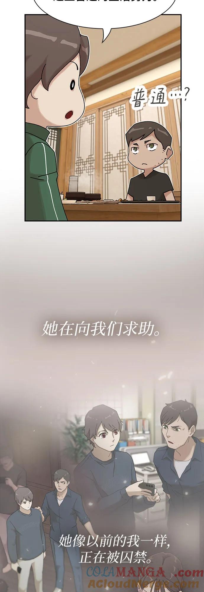 《天才解读世界》第10话 第49页