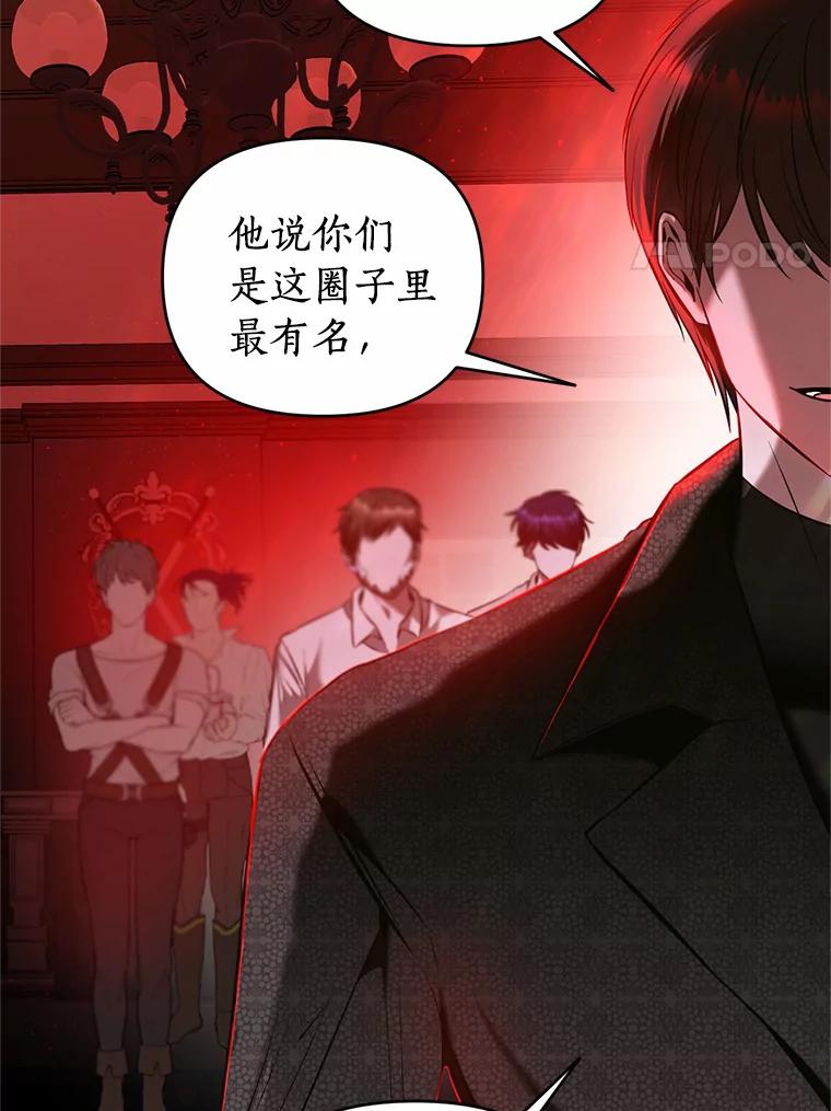 《与陛下同寝的生存法则》8.谜团 第11页