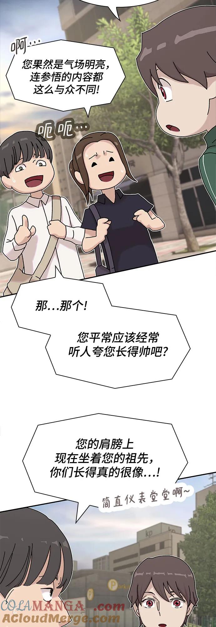 《天才解读世界》第10话 第19页