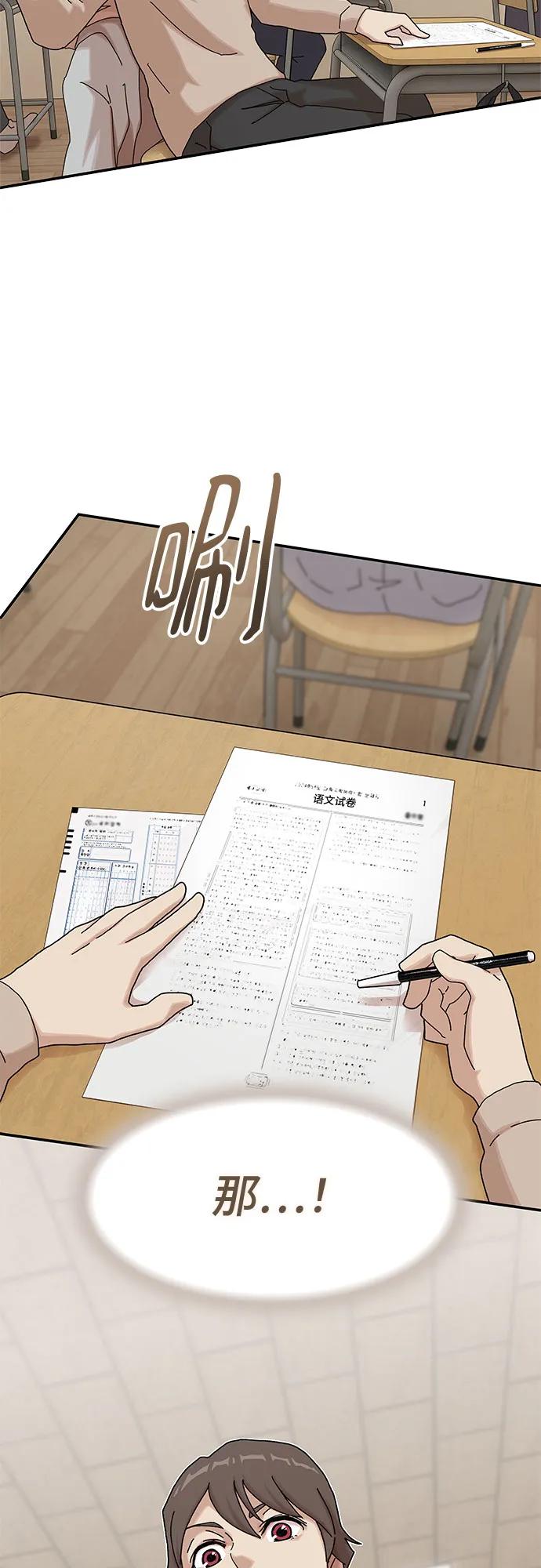 《天才解读世界》第10话 第80页
