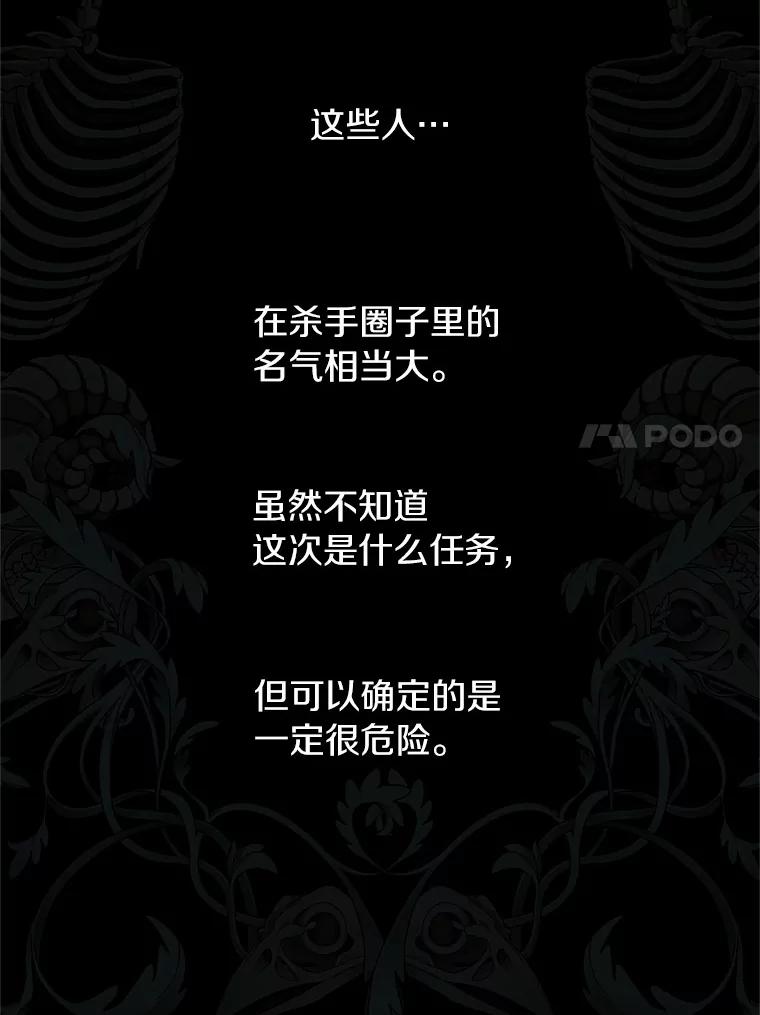 《与陛下同寝的生存法则》8.谜团 第14页