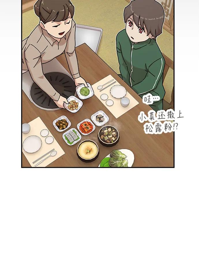 《天才解读世界》第10话 第47页