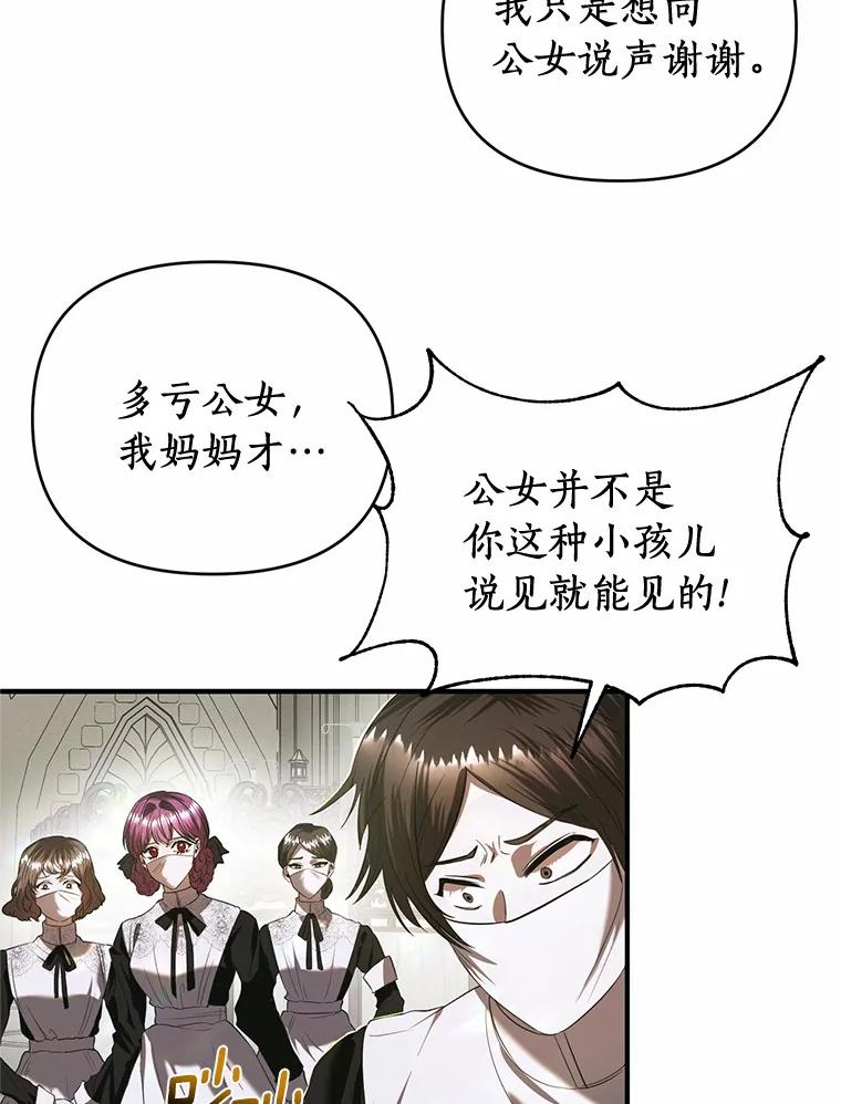 《与陛下同寝的生存法则》8.谜团 第38页