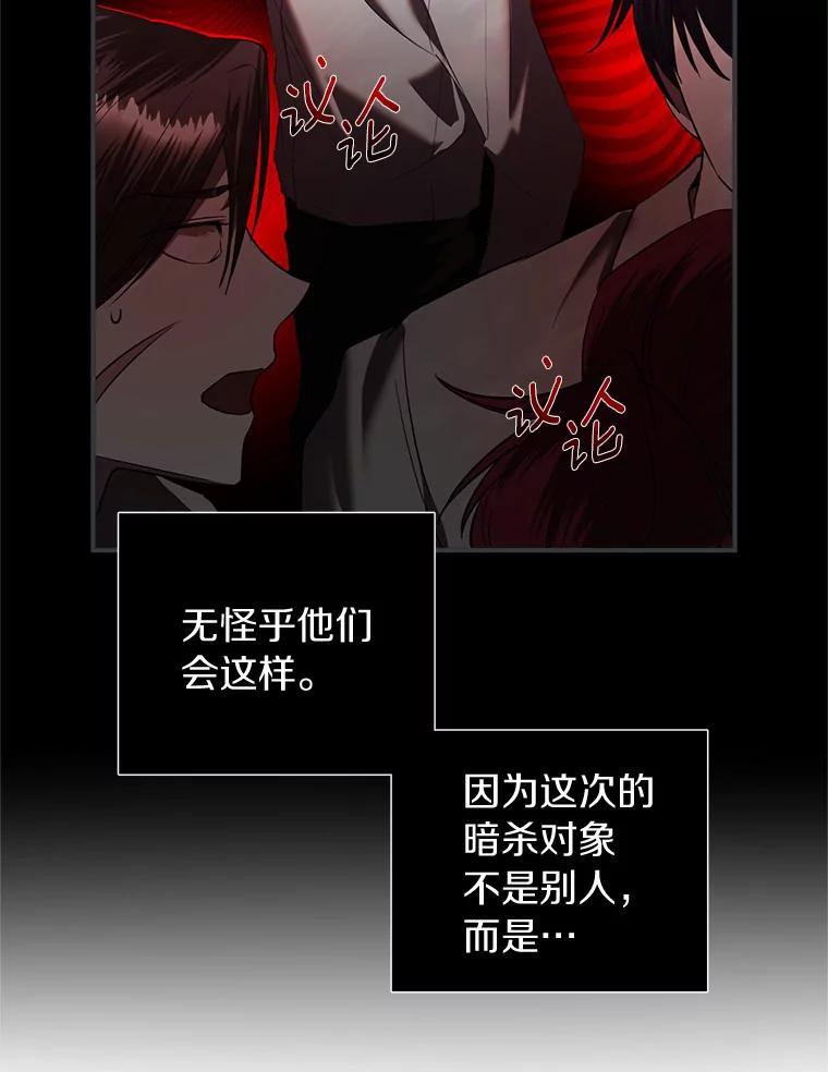 《与陛下同寝的生存法则》8.谜团 第26页