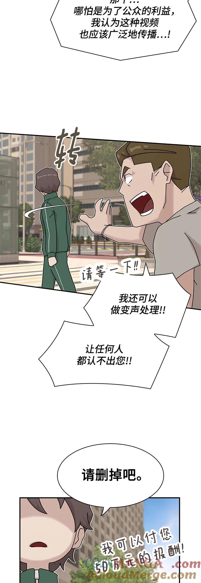 《天才解读世界》第10话 第37页