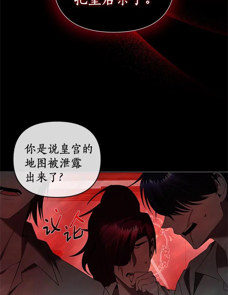 《与陛下同寝的生存法则》8.谜团 第23页