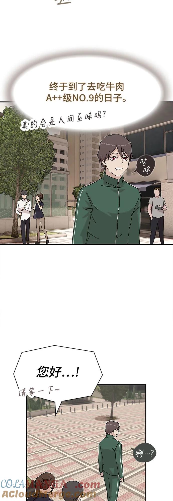 《天才解读世界》第10话 第10页