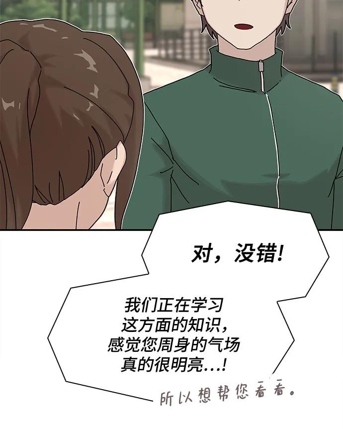 《天才解读世界》第10话 第14页