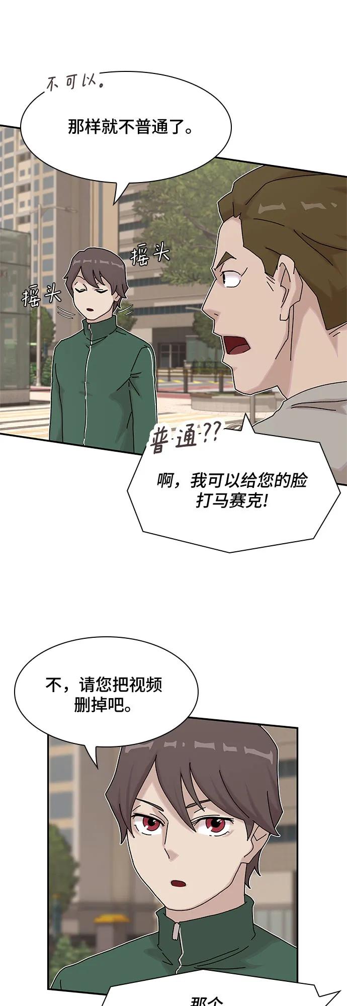 《天才解读世界》第10话 第36页