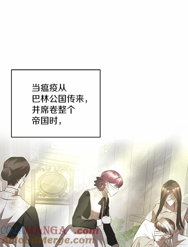 《与陛下同寝的生存法则》8.谜团 第33页