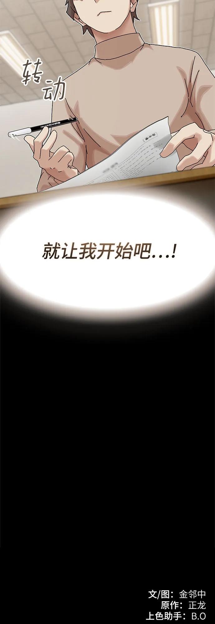《天才解读世界》第10话 第81页
