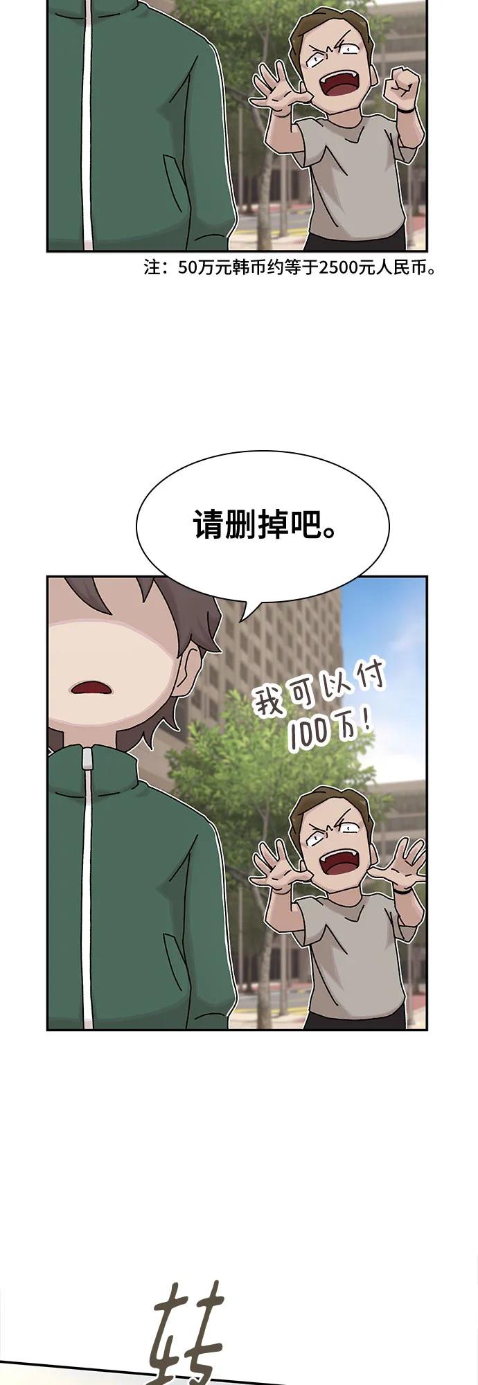 《天才解读世界》第10话 第38页