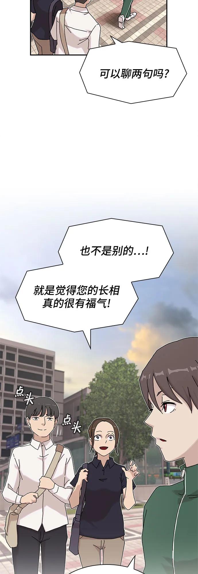 《天才解读世界》第10话 第11页