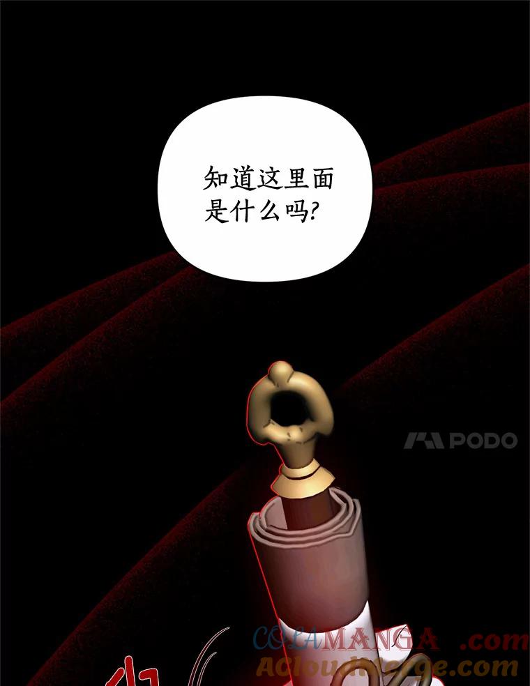 《与陛下同寝的生存法则》8.谜团 第17页