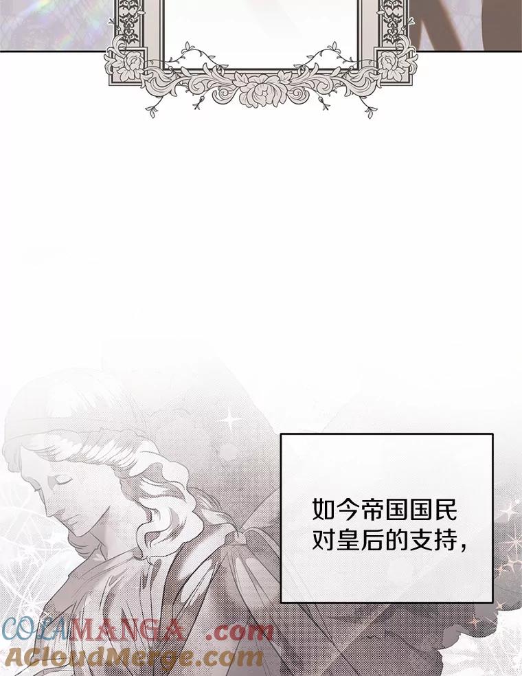 《与陛下同寝的生存法则》8.谜团 第29页