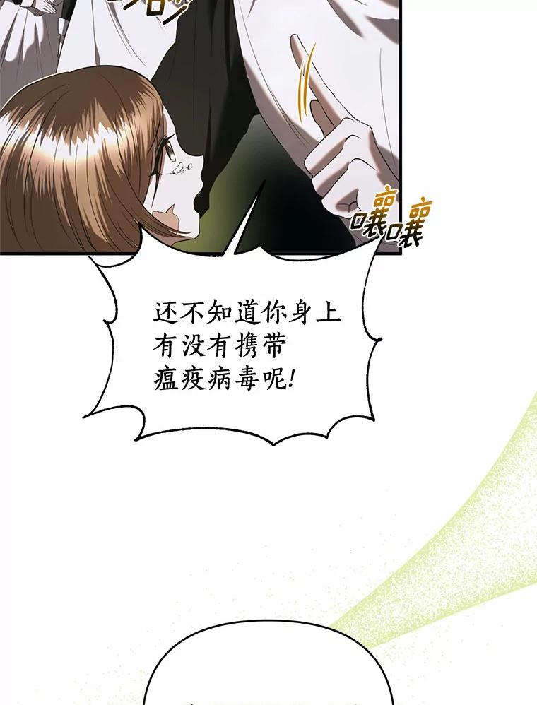 《与陛下同寝的生存法则》8.谜团 第39页