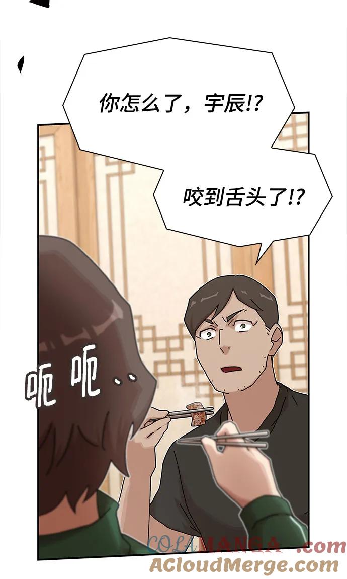 《天才解读世界》第10话 第58页