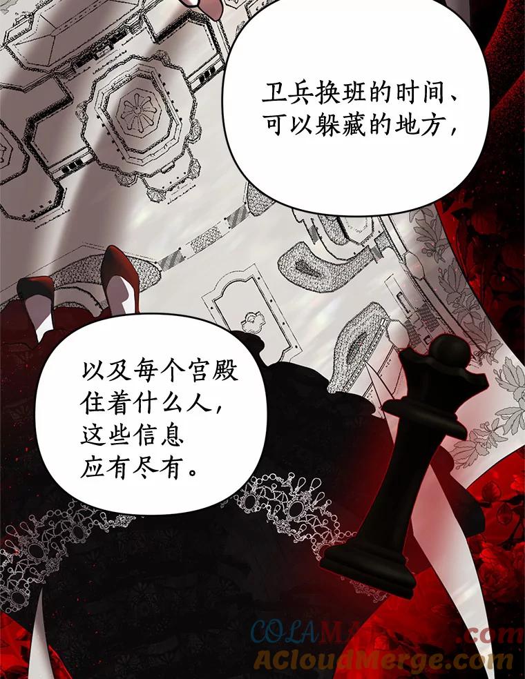 《与陛下同寝的生存法则》8.谜团 第21页