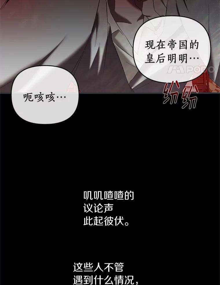 《与陛下同寝的生存法则》8.谜团 第24页