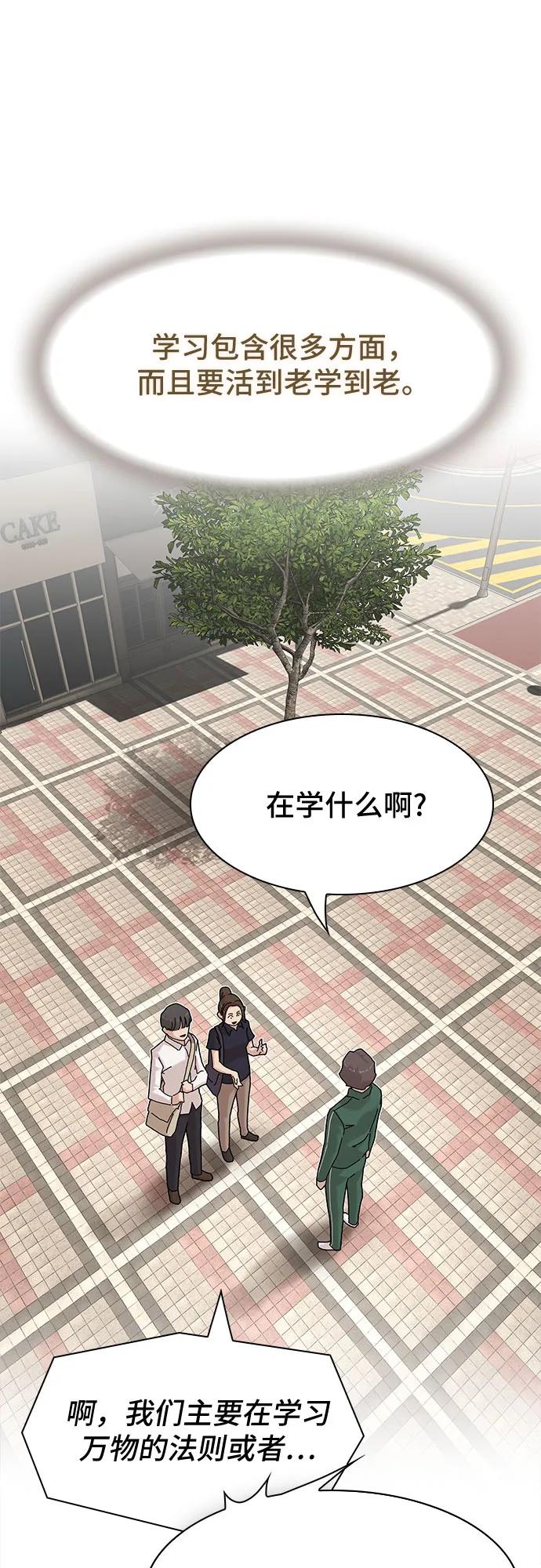 《天才解读世界》第10话 第15页