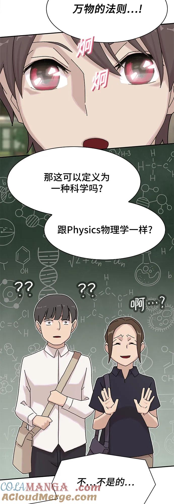 《天才解读世界》第10话 第16页