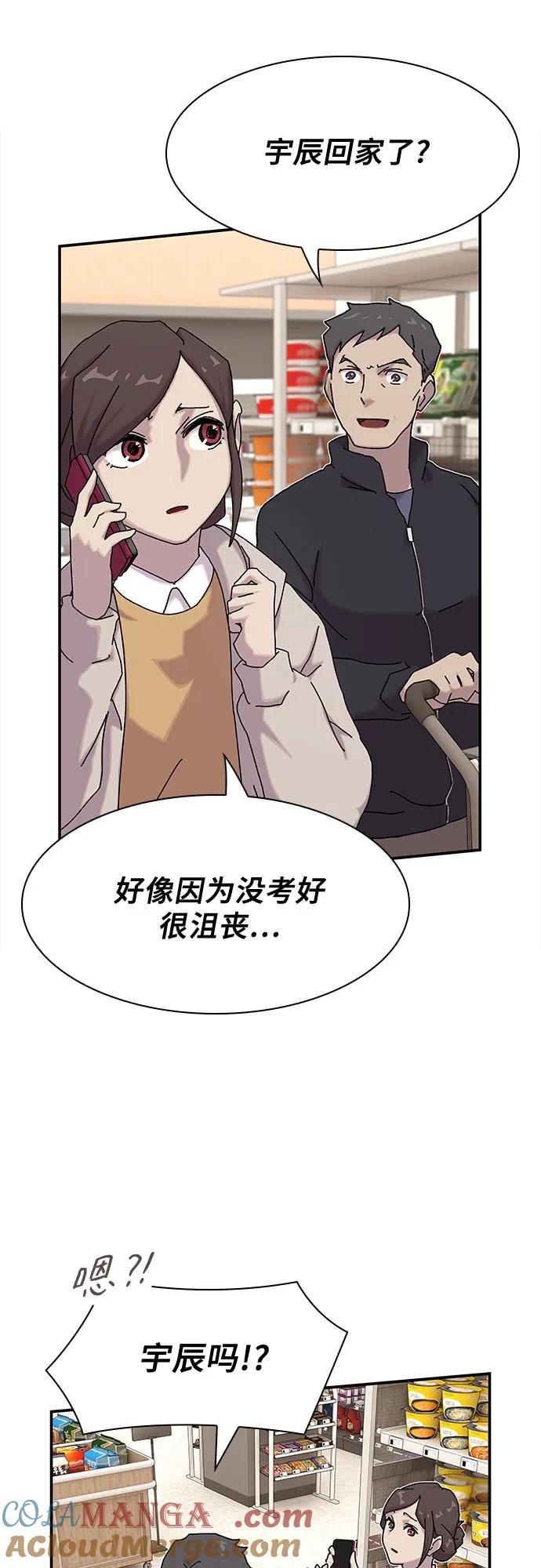 《天才解读世界》第11话 第37页