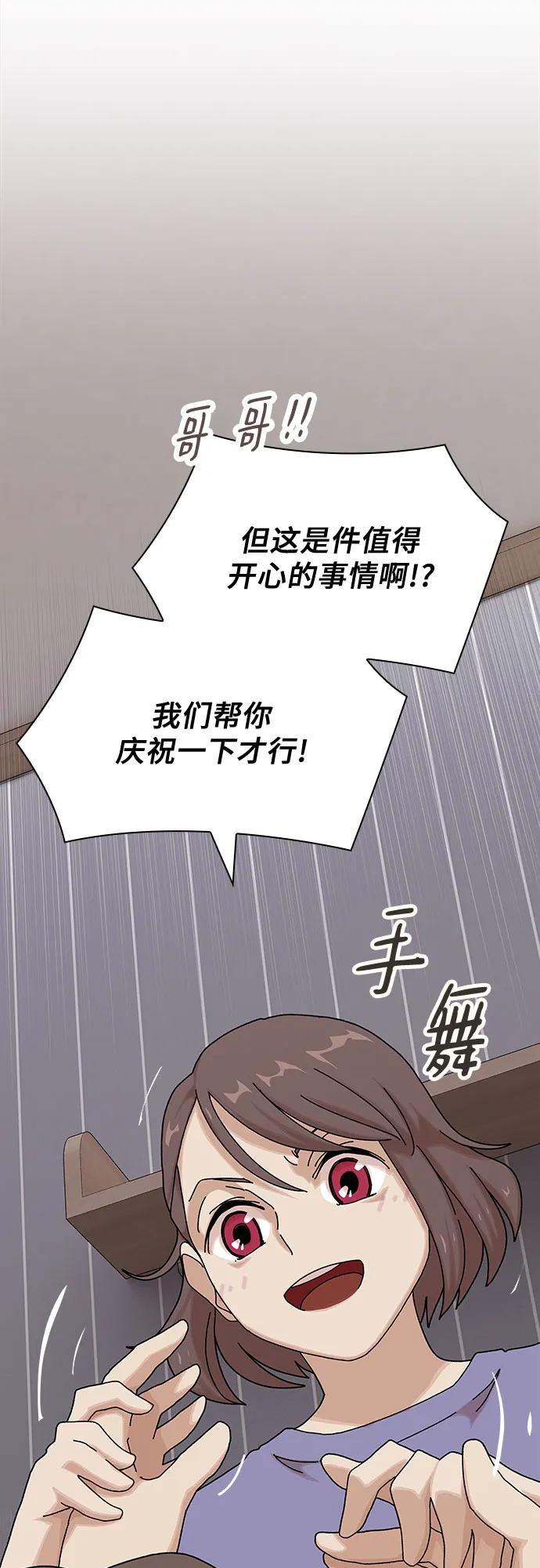 《天才解读世界》第11话 第74页
