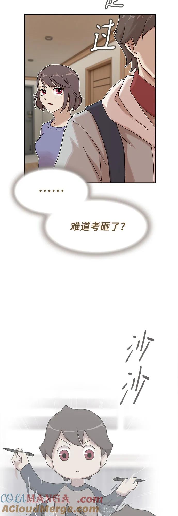 《天才解读世界》第11话 第19页