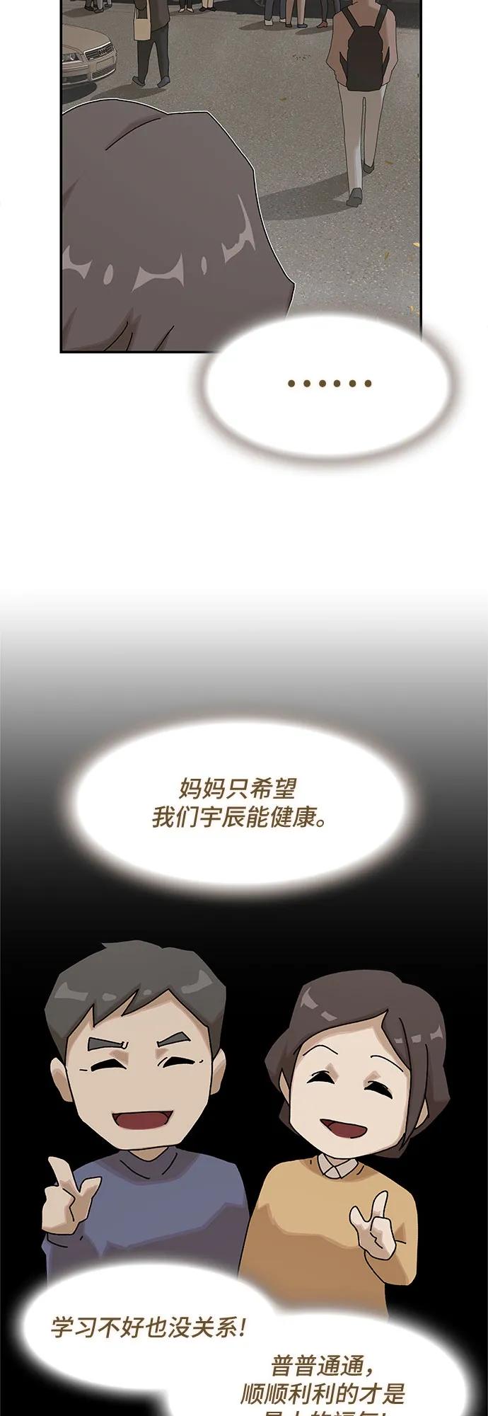 《天才解读世界》第11话 第12页